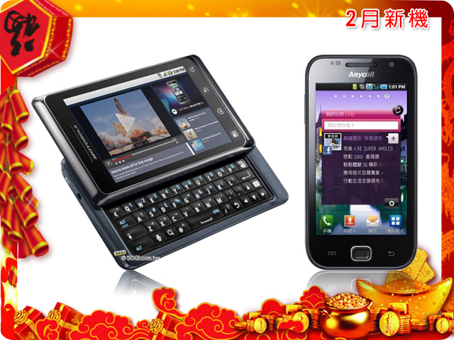 手機王 2011 年 02 月新春新機報 手機王 2011 年 02 月新春新機報