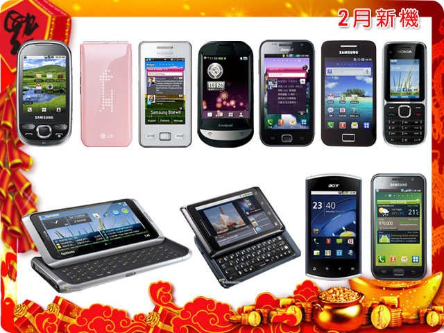 手機王 2011 年 02 月新春新機報 手機王 2011 年 02 月新春新機報