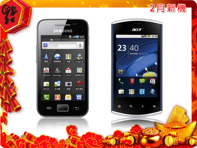 手機王 2011 年 02 月新春新機報 手機王 2011 年 02 月新春新機報