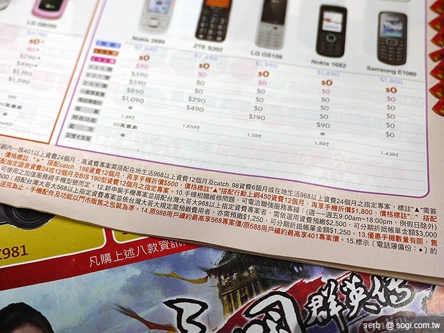 【SOGI 完全破解】門市購機須知（上）