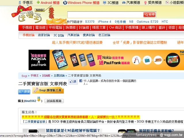 【SOGI 完全破解】網路手機交易 賣家必看 【SOGI 完全破解】網路手機交易 賣家必看
