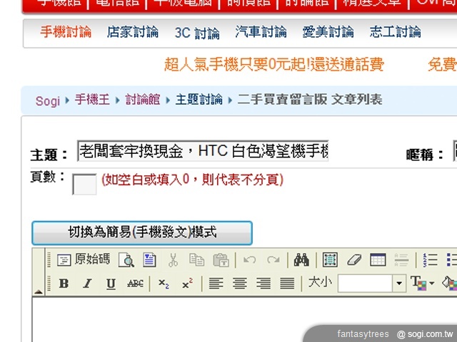 【SOGI 完全破解】網路手機交易 賣家必看 【SOGI 完全破解】網路手機交易 賣家必看