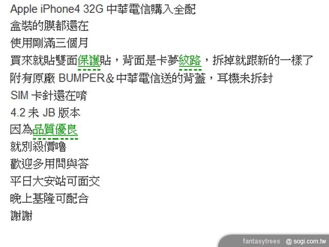 【SOGI 完全破解】網路手機交易 賣家必看 【SOGI 完全破解】網路手機交易 賣家必看
