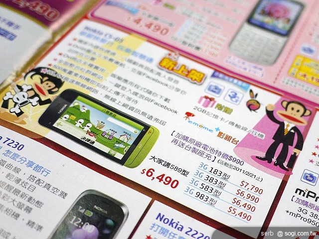 【SOGI 完全破解】門市購機須知（上）