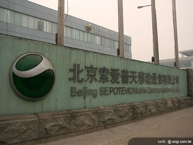 直擊!Sony Ericsson 手機中國生產基地 直擊!Sony Ericsson 手機中國生產基地