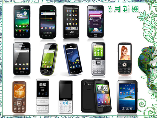 手機王 2011 年 03 月新機月報 手機王 2011 年 03 月新機月報