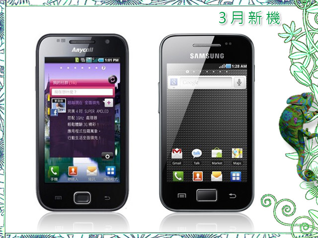 手機王 2011 年 03 月新機月報 手機王 2011 年 03 月新機月報