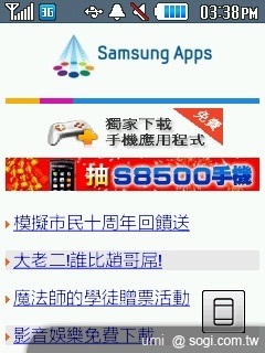 三星S3370 Hello Kitty 攻占少女心 三星S3370 Hello Kitty 攻占少女心