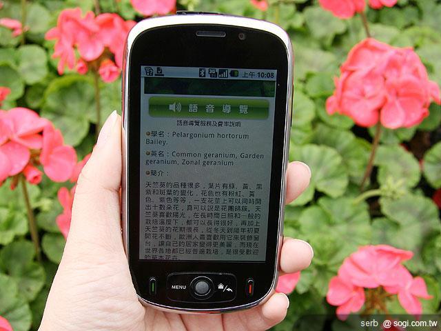 Android 智慧手機帶你聰明遊花博 Android 智慧手機帶你聰明遊花博