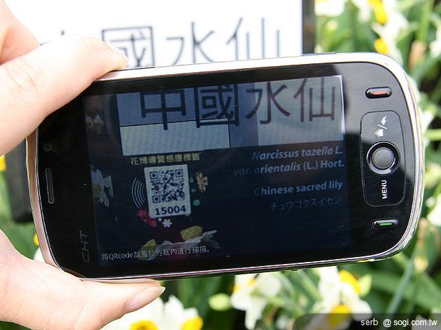 Android 智慧手機帶你聰明遊花博 Android 智慧手機帶你聰明遊花博
