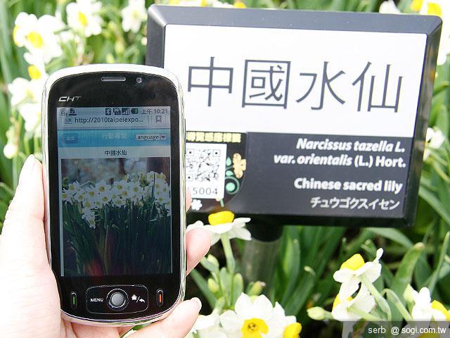 Android 智慧手機帶你聰明遊花博 Android 智慧手機帶你聰明遊花博