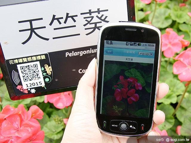 Android 智慧手機帶你聰明遊花博 Android 智慧手機帶你聰明遊花博