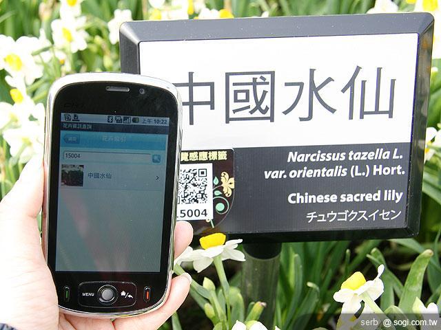 Android 智慧手機帶你聰明遊花博 Android 智慧手機帶你聰明遊花博