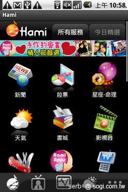 Android 智慧手機帶你聰明遊花博 Android 智慧手機帶你聰明遊花博