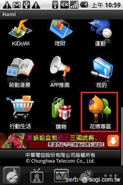 Android 智慧手機帶你聰明遊花博 Android 智慧手機帶你聰明遊花博