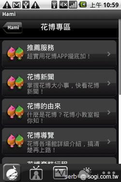Android 智慧手機帶你聰明遊花博 Android 智慧手機帶你聰明遊花博