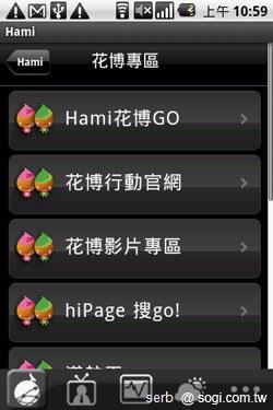 Android 智慧手機帶你聰明遊花博 Android 智慧手機帶你聰明遊花博