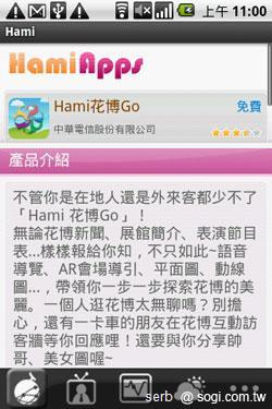 Android 智慧手機帶你聰明遊花博 Android 智慧手機帶你聰明遊花博