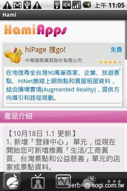 Android 智慧手機帶你聰明遊花博 Android 智慧手機帶你聰明遊花博