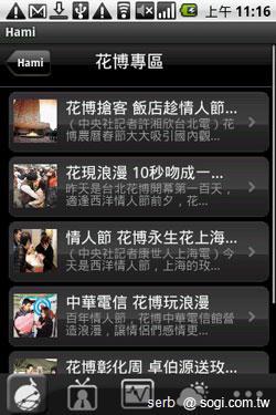 Android 智慧手機帶你聰明遊花博 Android 智慧手機帶你聰明遊花博