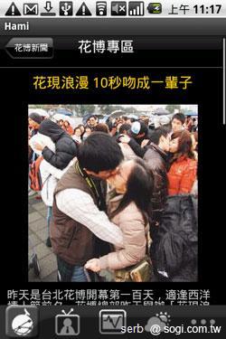 Android 智慧手機帶你聰明遊花博 Android 智慧手機帶你聰明遊花博