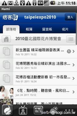 Android 智慧手機帶你聰明遊花博 Android 智慧手機帶你聰明遊花博