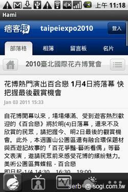 Android 智慧手機帶你聰明遊花博 Android 智慧手機帶你聰明遊花博