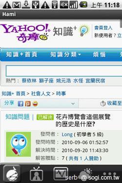 Android 智慧手機帶你聰明遊花博 Android 智慧手機帶你聰明遊花博
