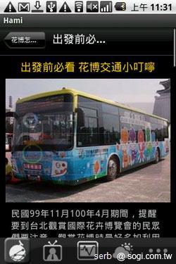 Android 智慧手機帶你聰明遊花博 Android 智慧手機帶你聰明遊花博