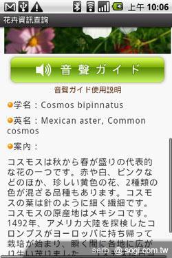 Android 智慧手機帶你聰明遊花博 Android 智慧手機帶你聰明遊花博