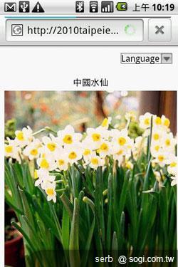 Android 智慧手機帶你聰明遊花博 Android 智慧手機帶你聰明遊花博