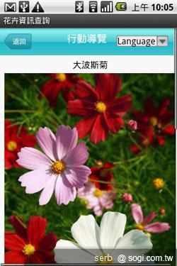 Android 智慧手機帶你聰明遊花博 Android 智慧手機帶你聰明遊花博