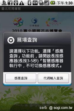 Android 智慧手機帶你聰明遊花博 Android 智慧手機帶你聰明遊花博
