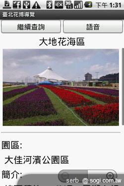 Android 智慧手機帶你聰明遊花博 Android 智慧手機帶你聰明遊花博