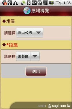 Android 智慧手機帶你聰明遊花博 Android 智慧手機帶你聰明遊花博