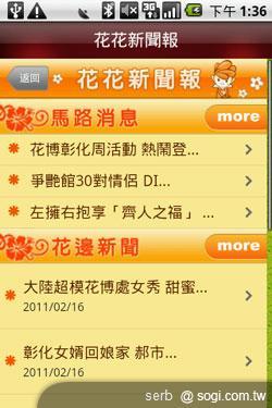 Android 智慧手機帶你聰明遊花博 Android 智慧手機帶你聰明遊花博