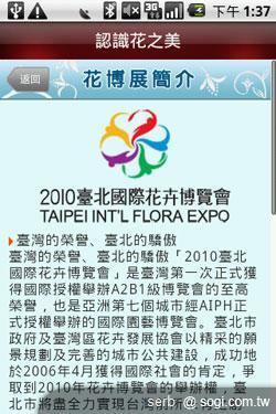Android 智慧手機帶你聰明遊花博 Android 智慧手機帶你聰明遊花博