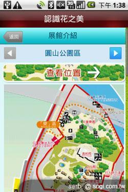 Android 智慧手機帶你聰明遊花博 Android 智慧手機帶你聰明遊花博
