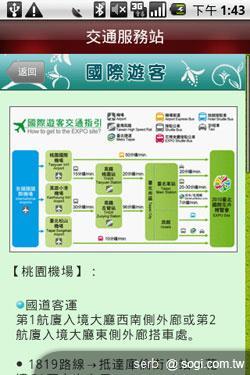 Android 智慧手機帶你聰明遊花博 Android 智慧手機帶你聰明遊花博