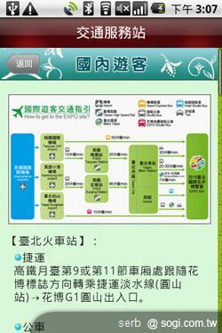 Android 智慧手機帶你聰明遊花博 Android 智慧手機帶你聰明遊花博