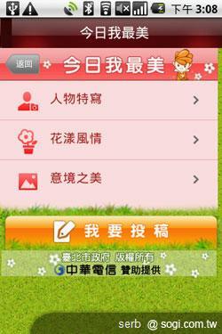 Android 智慧手機帶你聰明遊花博 Android 智慧手機帶你聰明遊花博