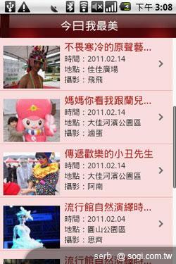 Android 智慧手機帶你聰明遊花博 Android 智慧手機帶你聰明遊花博