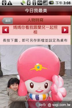 Android 智慧手機帶你聰明遊花博 Android 智慧手機帶你聰明遊花博