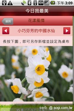 Android 智慧手機帶你聰明遊花博 Android 智慧手機帶你聰明遊花博