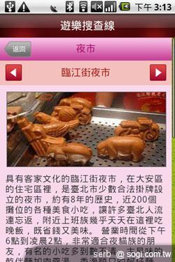 Android 智慧手機帶你聰明遊花博 Android 智慧手機帶你聰明遊花博