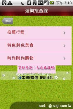 Android 智慧手機帶你聰明遊花博 Android 智慧手機帶你聰明遊花博