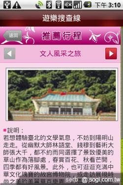 Android 智慧手機帶你聰明遊花博 Android 智慧手機帶你聰明遊花博