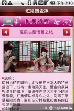 Android 智慧手機帶你聰明遊花博 Android 智慧手機帶你聰明遊花博