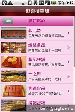 Android 智慧手機帶你聰明遊花博 Android 智慧手機帶你聰明遊花博