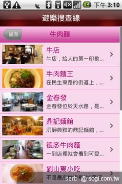 Android 智慧手機帶你聰明遊花博 Android 智慧手機帶你聰明遊花博